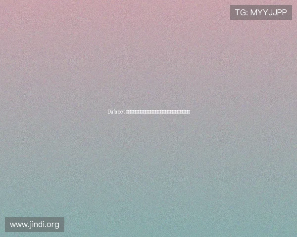 Dafabet 大发平台注册流程与新手入门攻略,快速开启您的博彩之旅