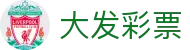 大发彩票首页导航｜棋牌内容、平台访问与热门入口汇总